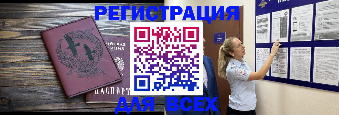 прописка в Муравленко